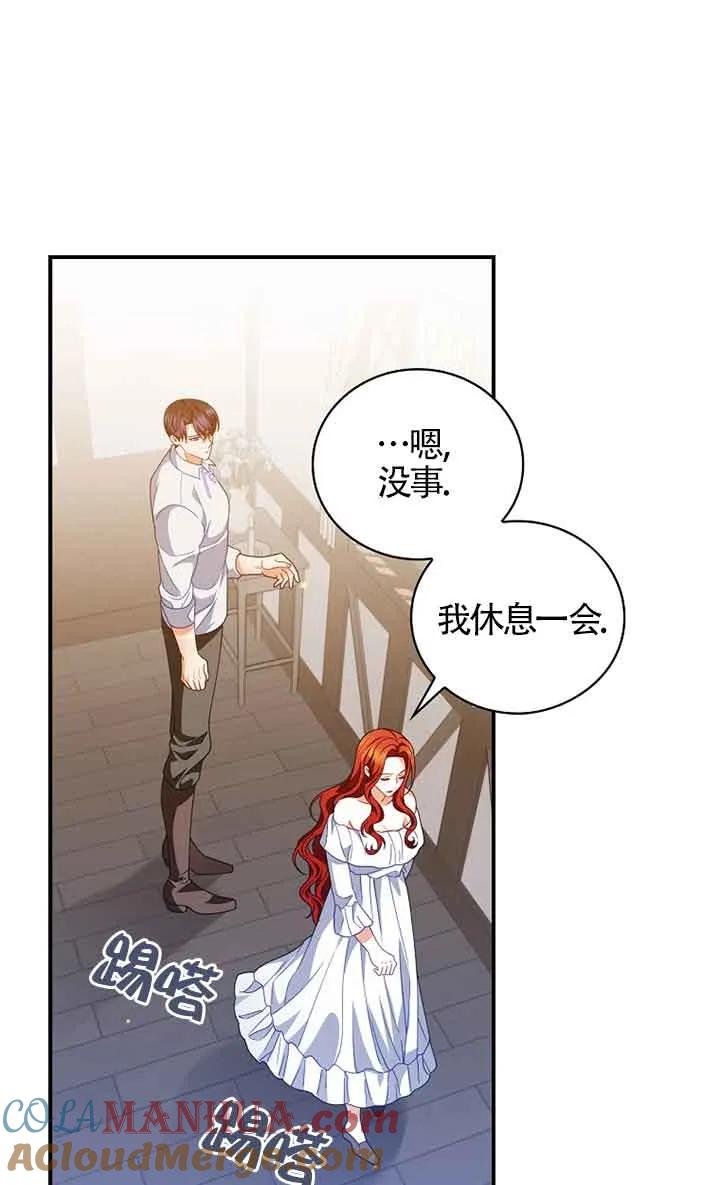 《精心培养后他化身偏执男回来了》第27话 第58页