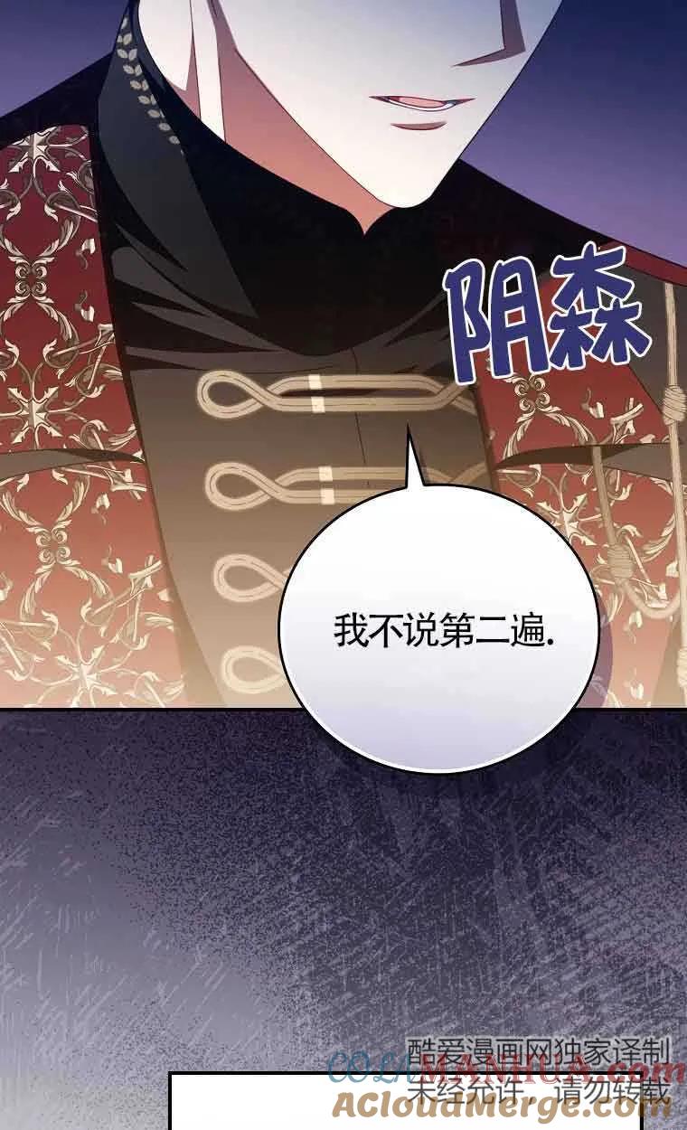 《精心培养后他化身偏执男回来了》第27话 第40页