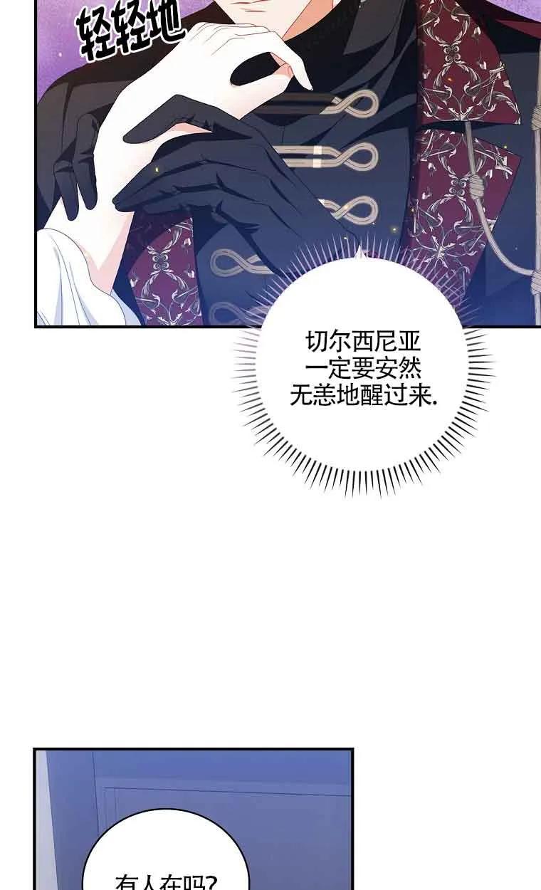 《精心培养后他化身偏执男回来了》第27话 第29页