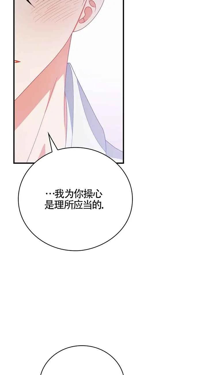 《精心培养后他化身偏执男回来了》第27话 第69页