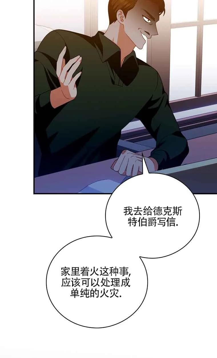 《精心培养后他化身偏执男回来了》第27话 第15页