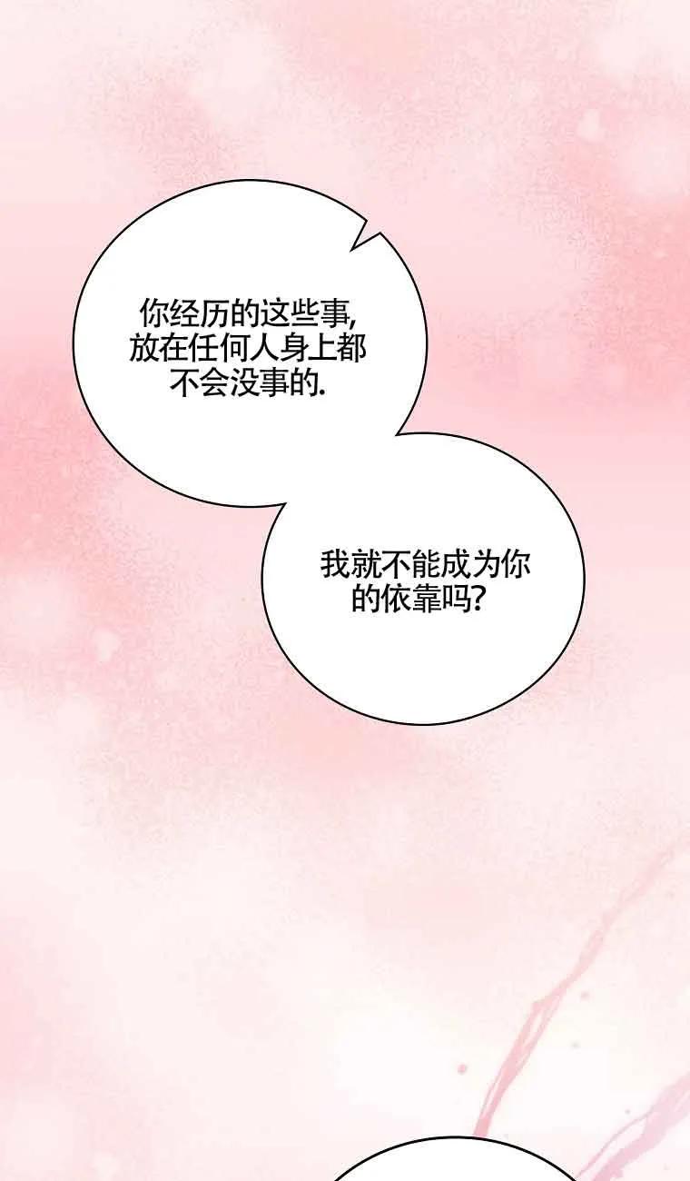《精心培养后他化身偏执男回来了》第27话 第77页