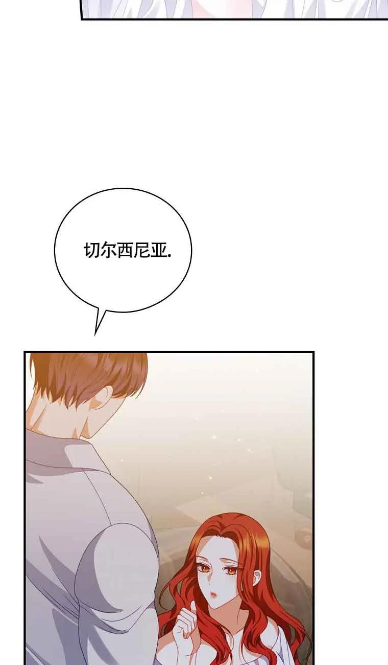 《精心培养后他化身偏执男回来了》第27话 第72页