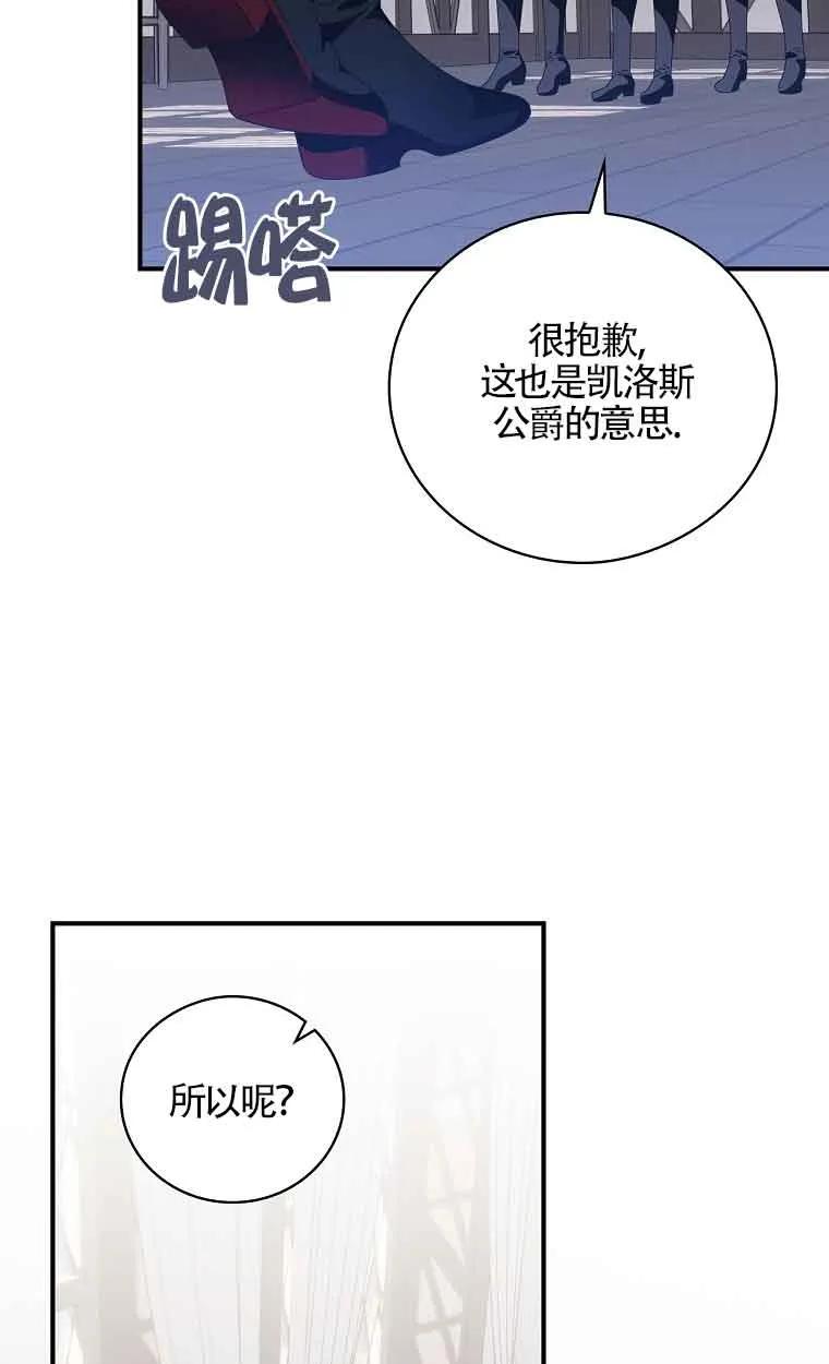 《精心培养后他化身偏执男回来了》第27话 第38页
