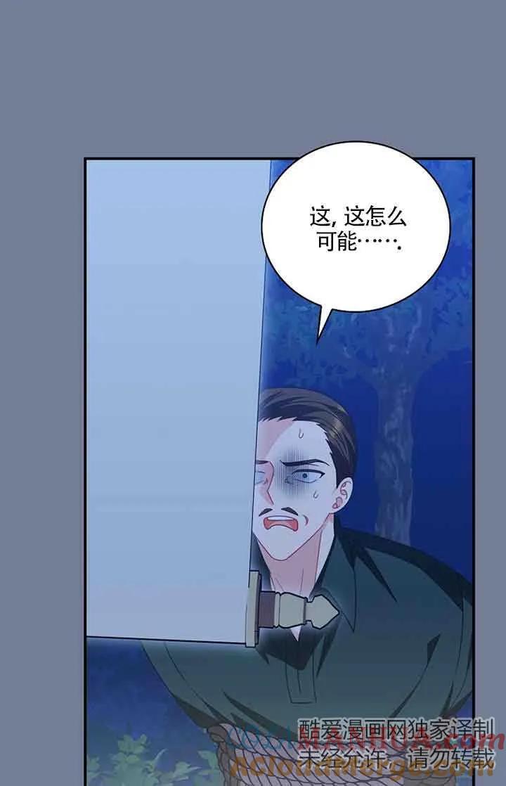 《精心培养后他化身偏执男回来了》第28话 第70页