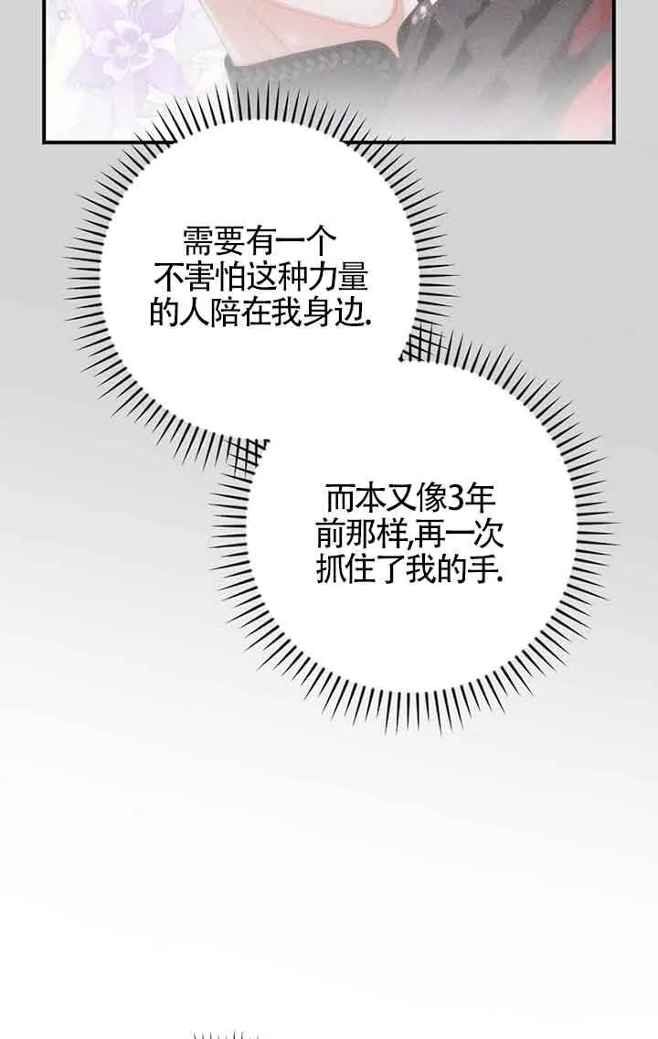 《精心培养后他化身偏执男回来了》第28话 第9页