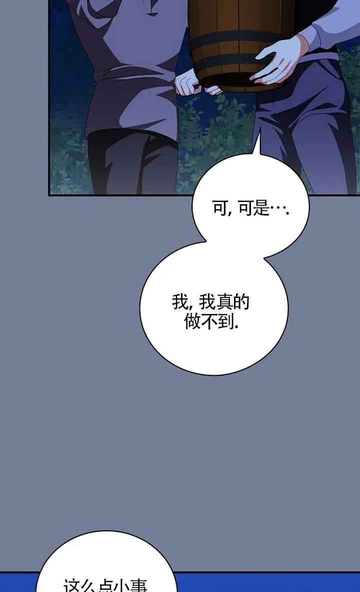 《精心培养后他化身偏执男回来了》第28话 第36页