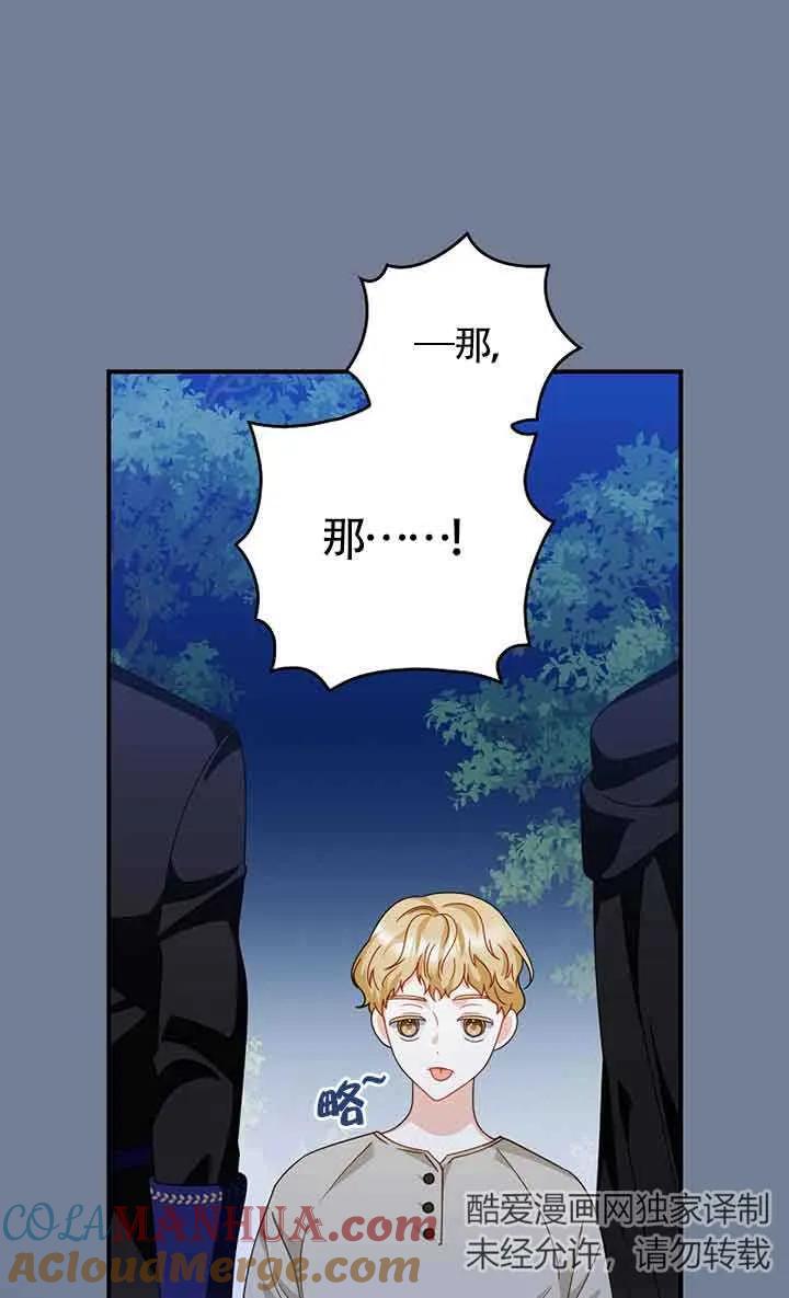 《精心培养后他化身偏执男回来了》第28话 第58页
