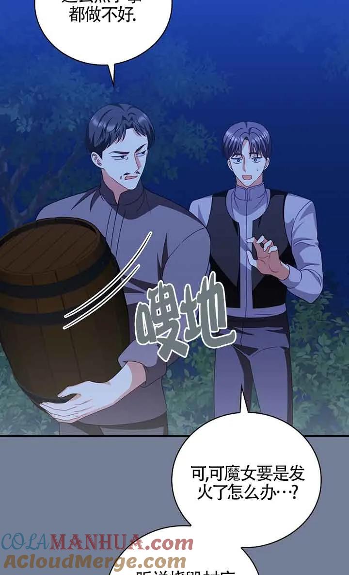《精心培养后他化身偏执男回来了》第28话 第37页