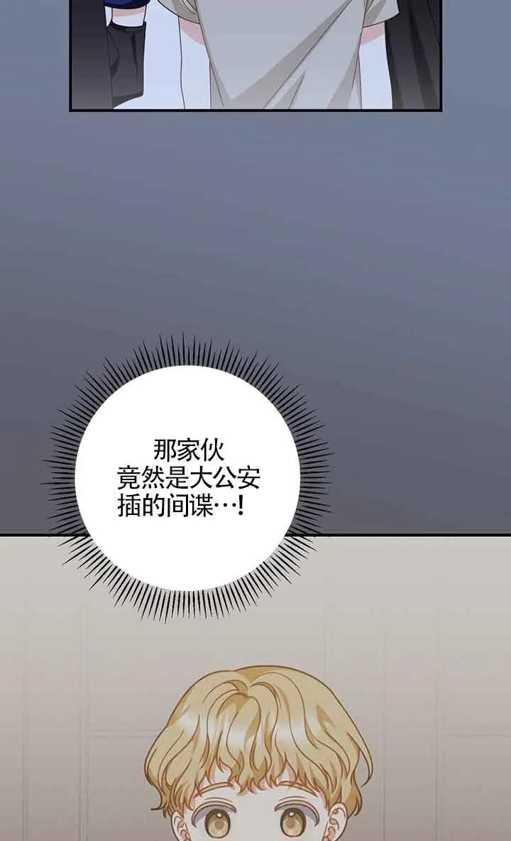 《精心培养后他化身偏执男回来了》第28话 第59页