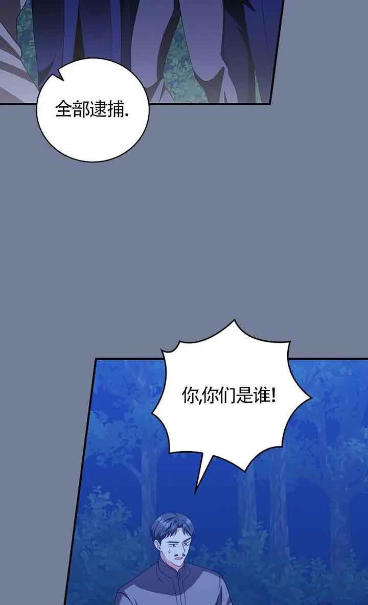 《精心培养后他化身偏执男回来了》第28话 第45页
