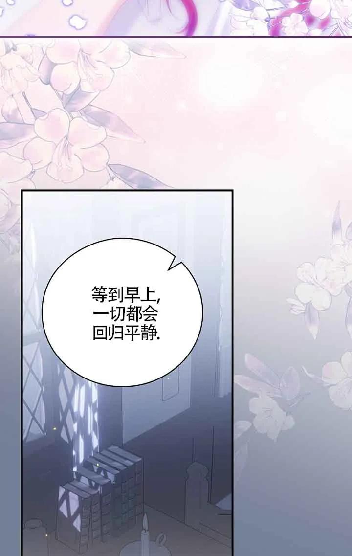 《精心培养后他化身偏执男回来了》第28话 第15页