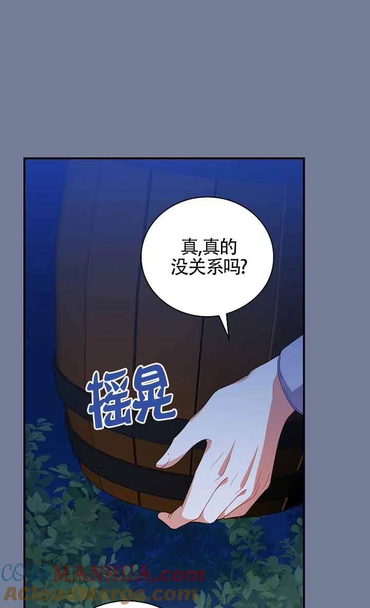 《精心培养后他化身偏执男回来了》第28话 第34页