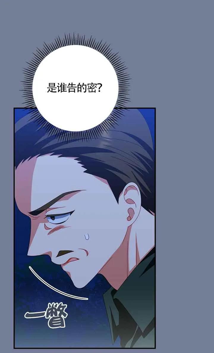 《精心培养后他化身偏执男回来了》第28话 第56页