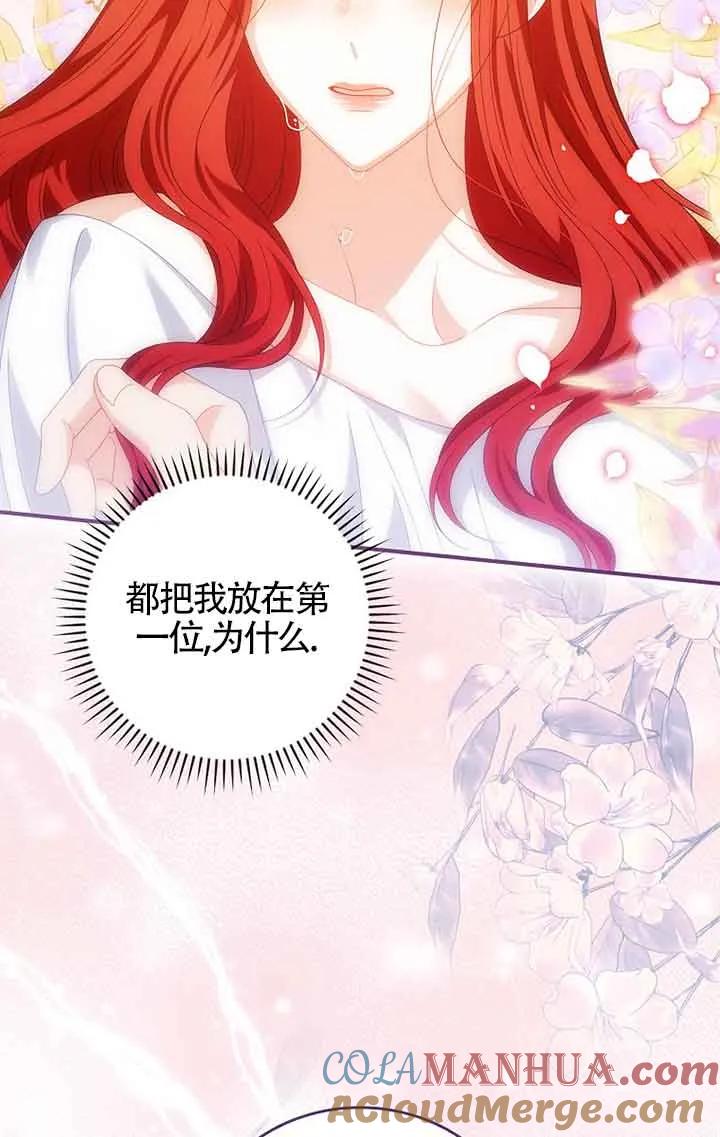 《精心培养后他化身偏执男回来了》第28话 第13页