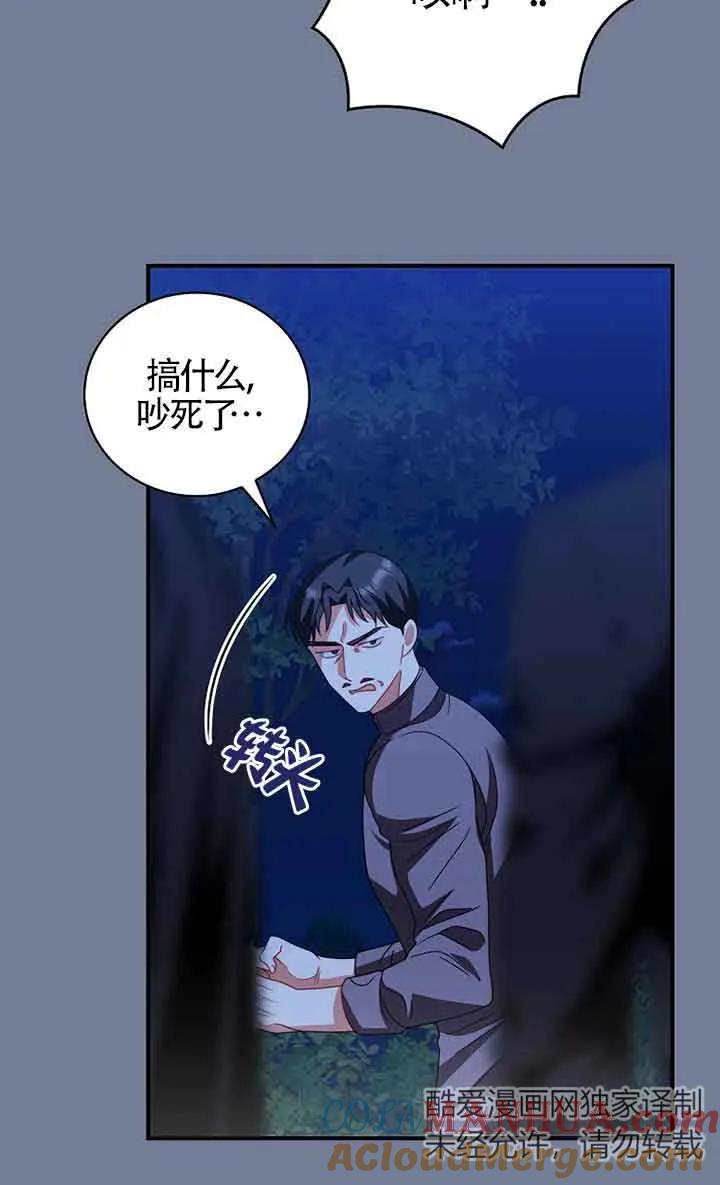 《精心培养后他化身偏执男回来了》第28话 第43页
