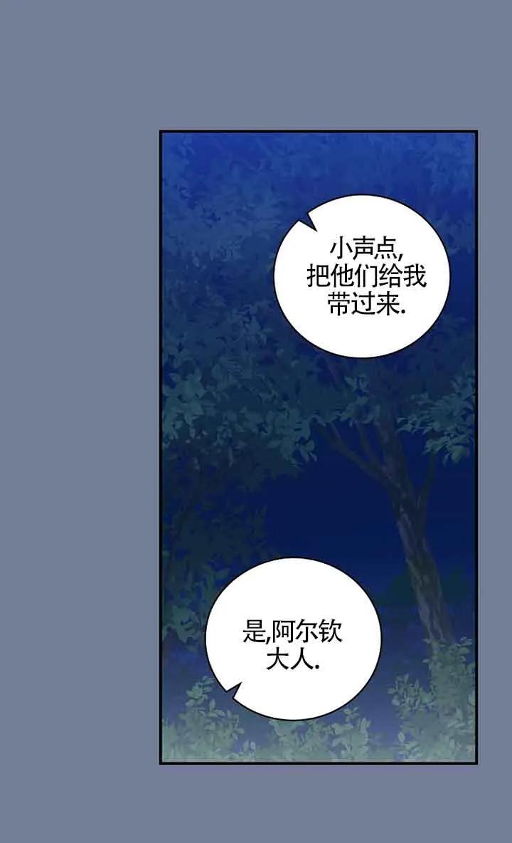 《精心培养后他化身偏执男回来了》第28话 第51页