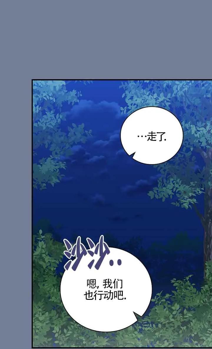 《精心培养后他化身偏执男回来了》第28话 第33页