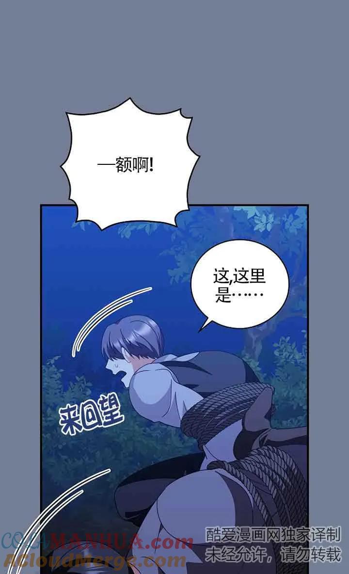 《精心培养后他化身偏执男回来了》第28话 第52页