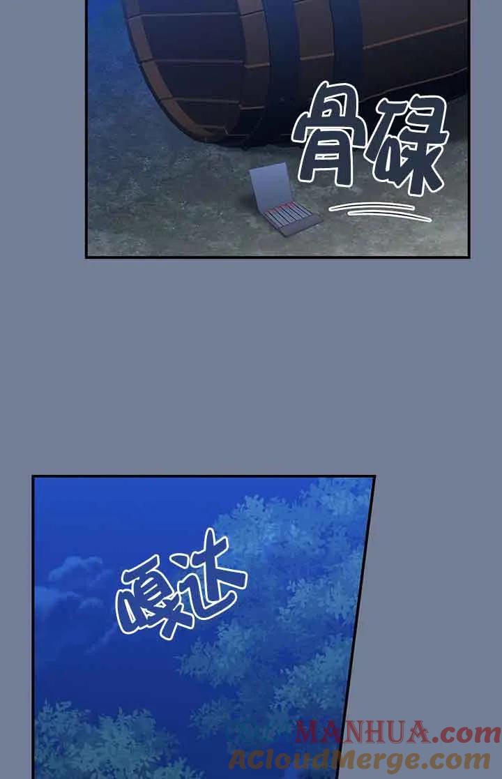 《精心培养后他化身偏执男回来了》第28话 第73页