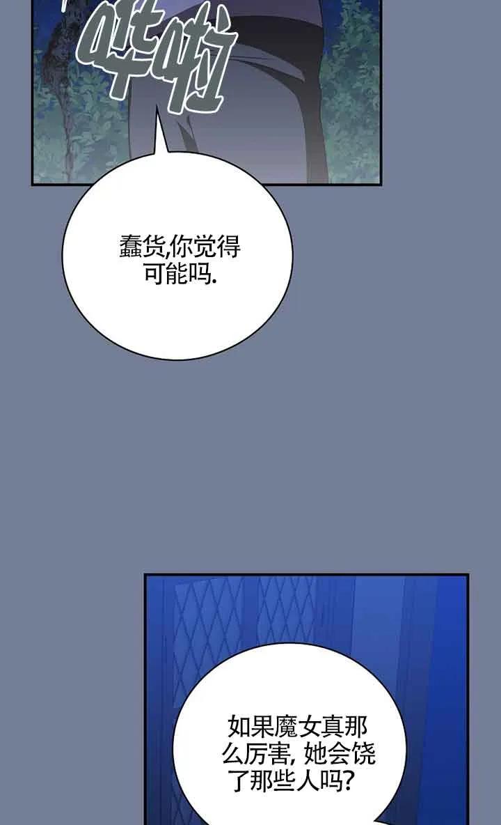 《精心培养后他化身偏执男回来了》第28话 第39页