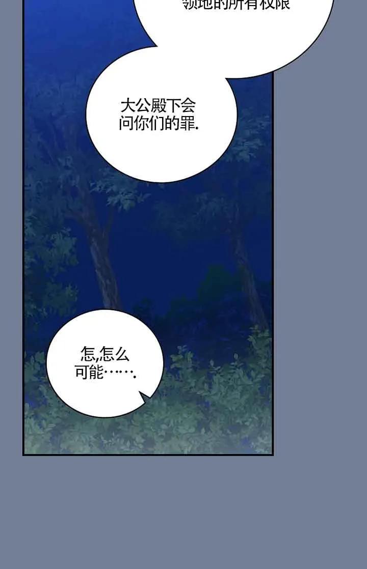 《精心培养后他化身偏执男回来了》第28话 第65页