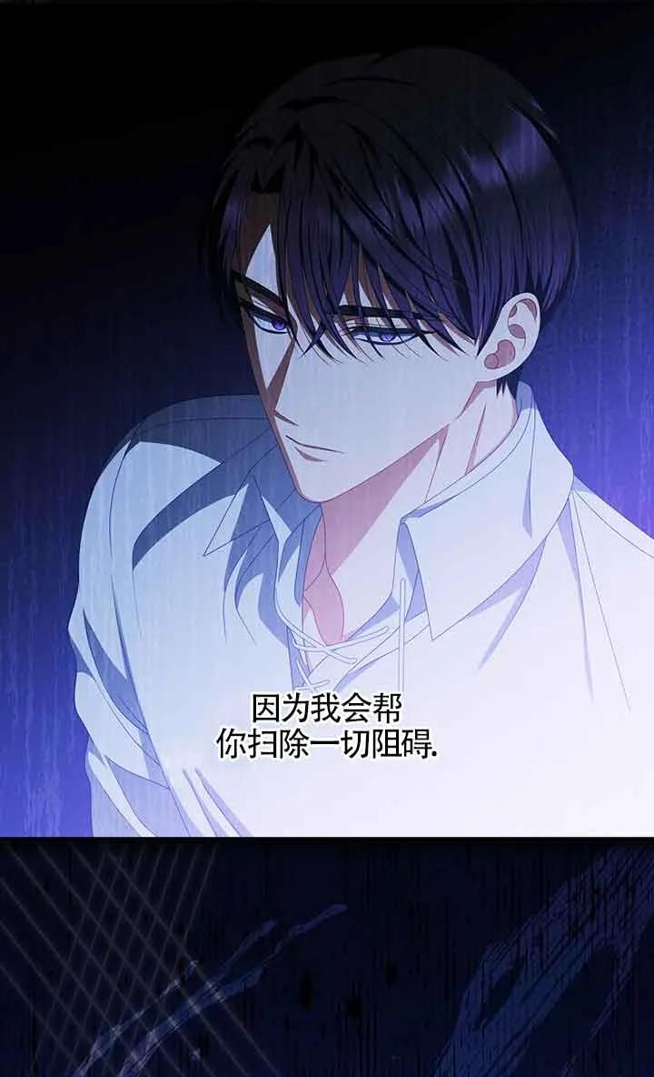 《精心培养后他化身偏执男回来了》第28话 第26页