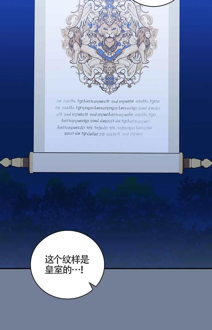 《精心培养后他化身偏执男回来了》第28话 第69页