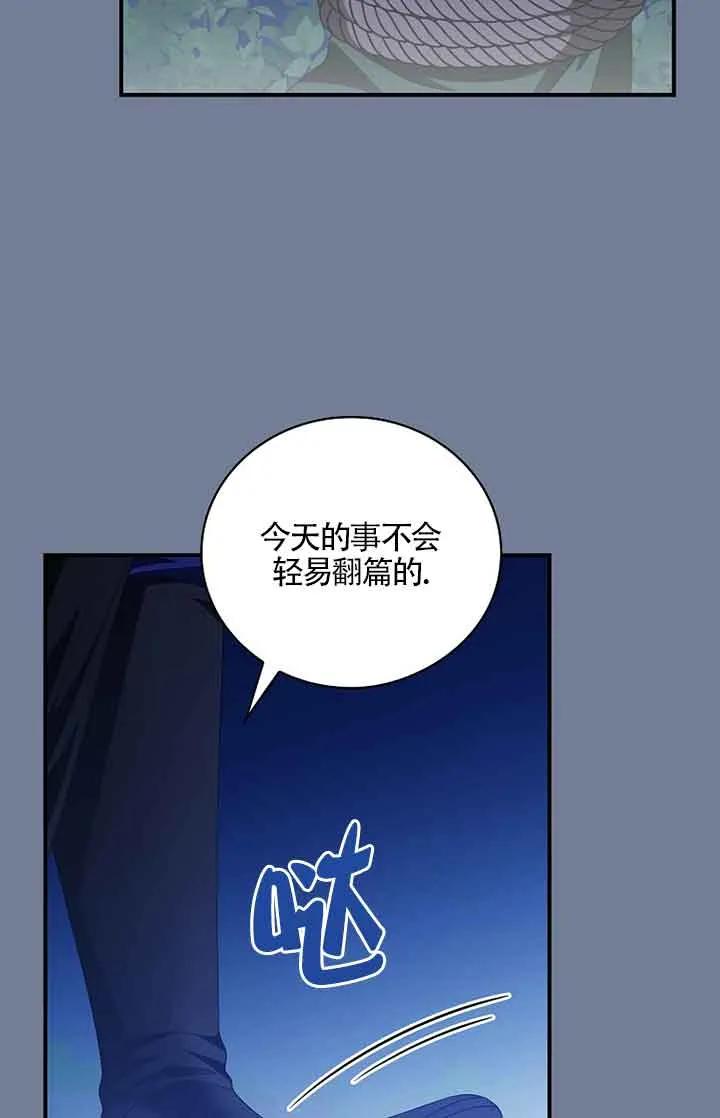 《精心培养后他化身偏执男回来了》第28话 第71页