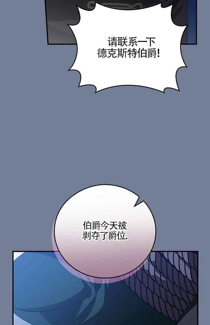 《精心培养后他化身偏执男回来了》第28话 第63页