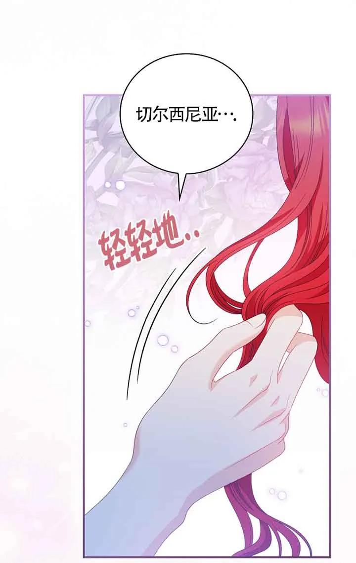 《精心培养后他化身偏执男回来了》第28话 第11页