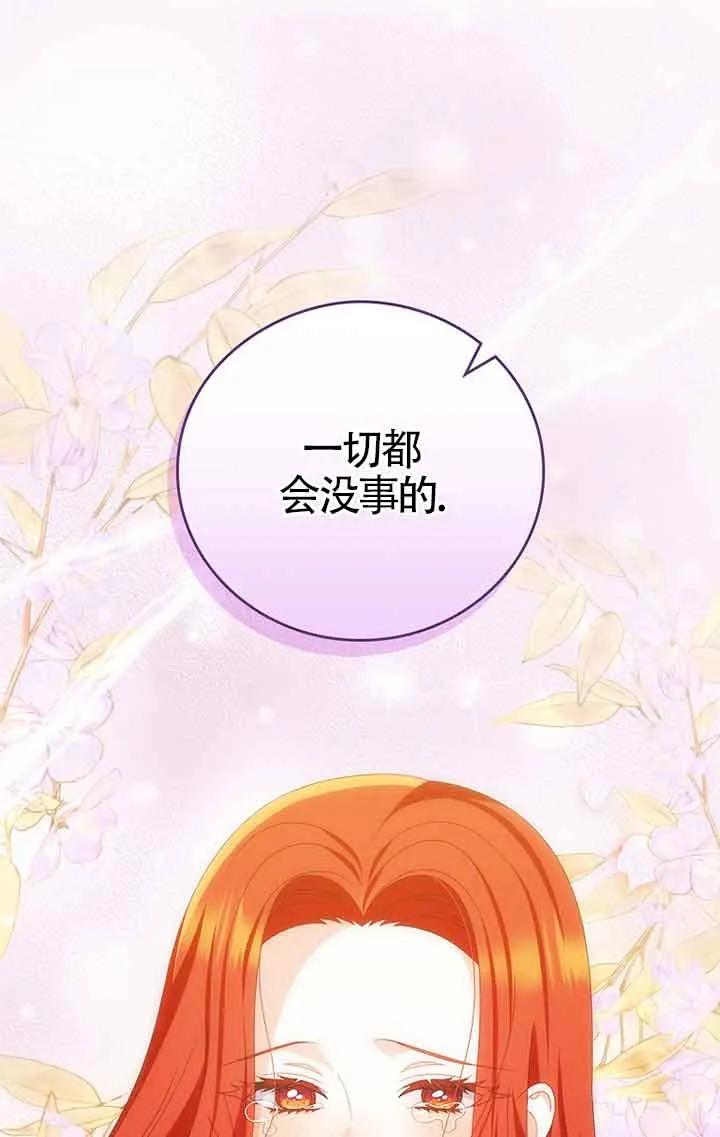 《精心培养后他化身偏执男回来了》第28话 第12页