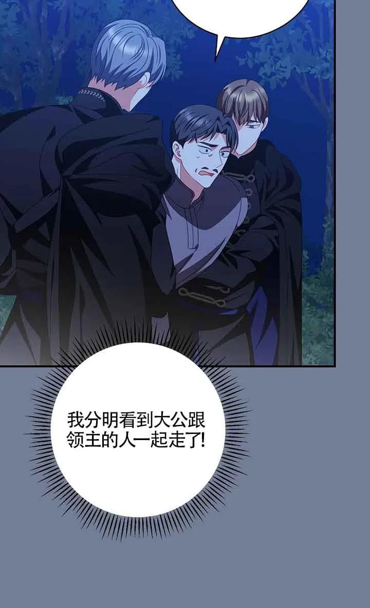 《精心培养后他化身偏执男回来了》第28话 第50页