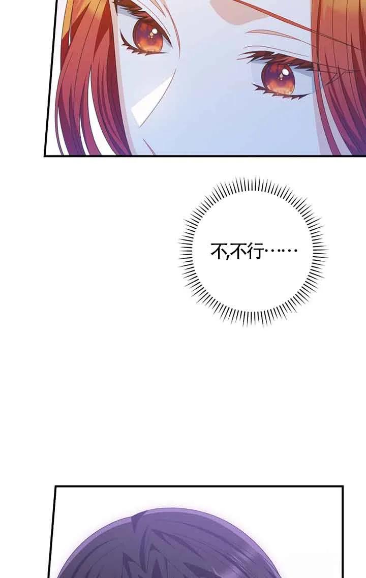 《精心培养后他化身偏执男回来了》第28话 第3页