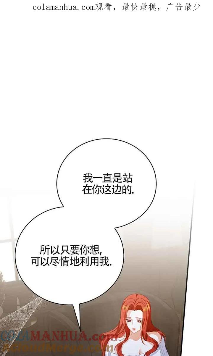 《精心培养后他化身偏执男回来了》第28话 第1页
