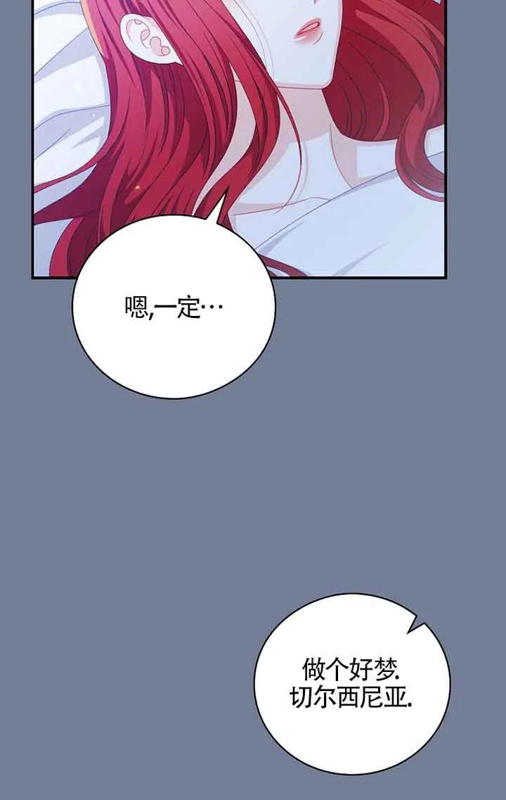 《精心培养后他化身偏执男回来了》第28话 第18页