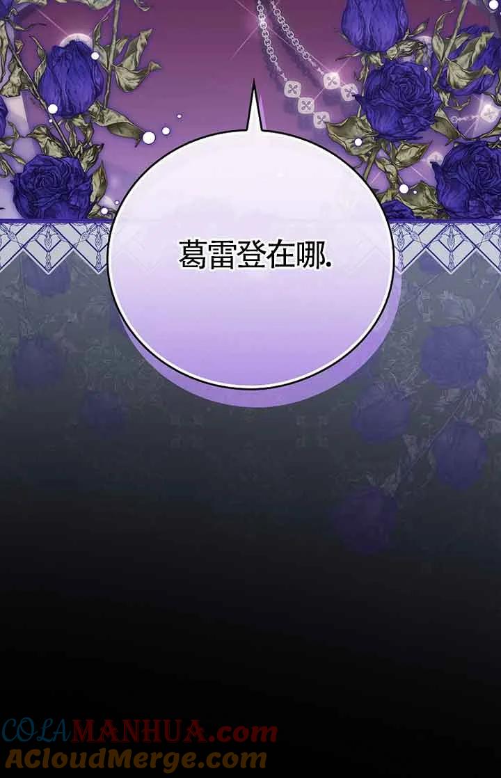 《精心培养后他化身偏执男回来了》第28话 第79页