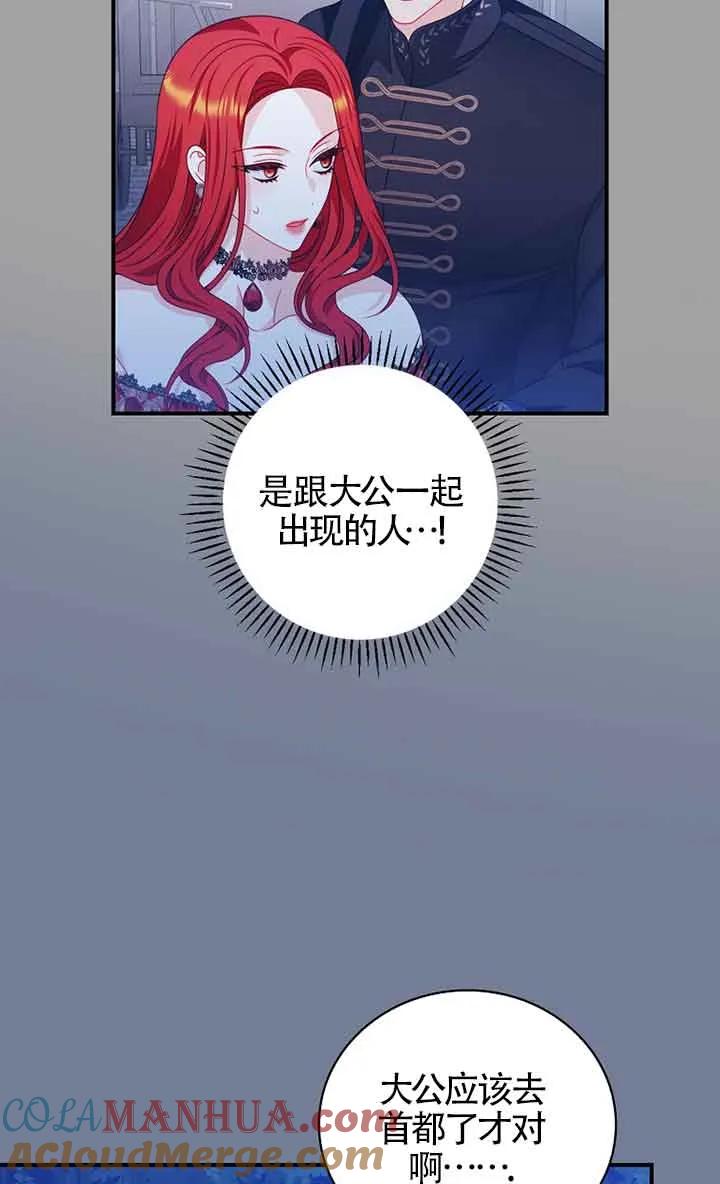 《精心培养后他化身偏执男回来了》第28话 第49页