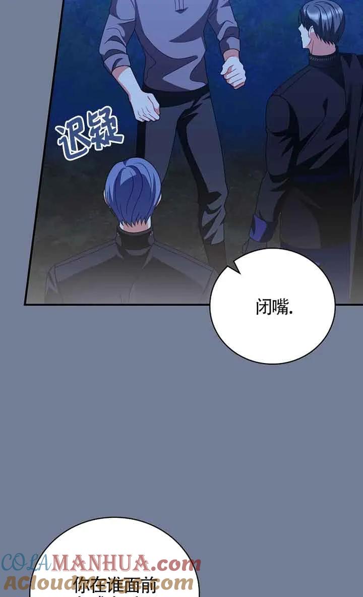 《精心培养后他化身偏执男回来了》第28话 第46页