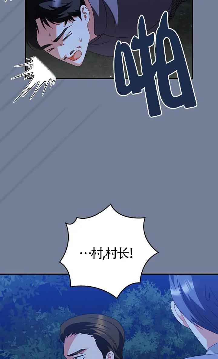 《精心培养后他化身偏执男回来了》第28话 第53页