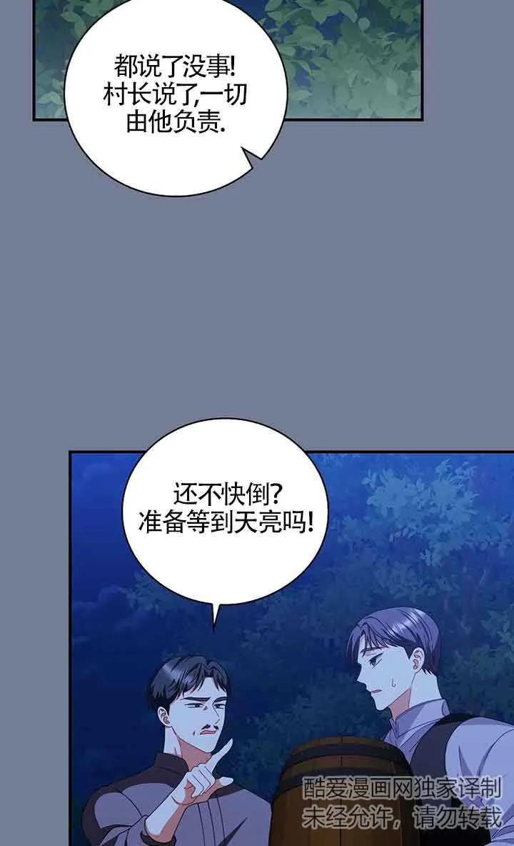 《精心培养后他化身偏执男回来了》第28话 第35页