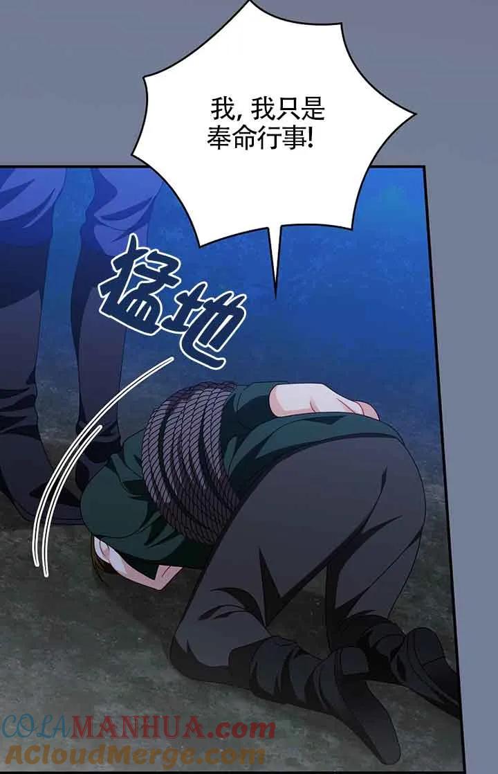 《精心培养后他化身偏执男回来了》第28话 第61页