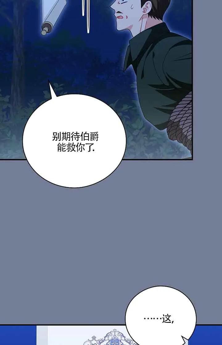 《精心培养后他化身偏执男回来了》第28话 第68页