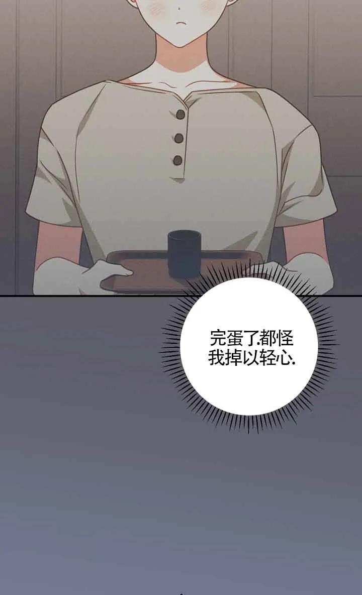《精心培养后他化身偏执男回来了》第28话 第60页