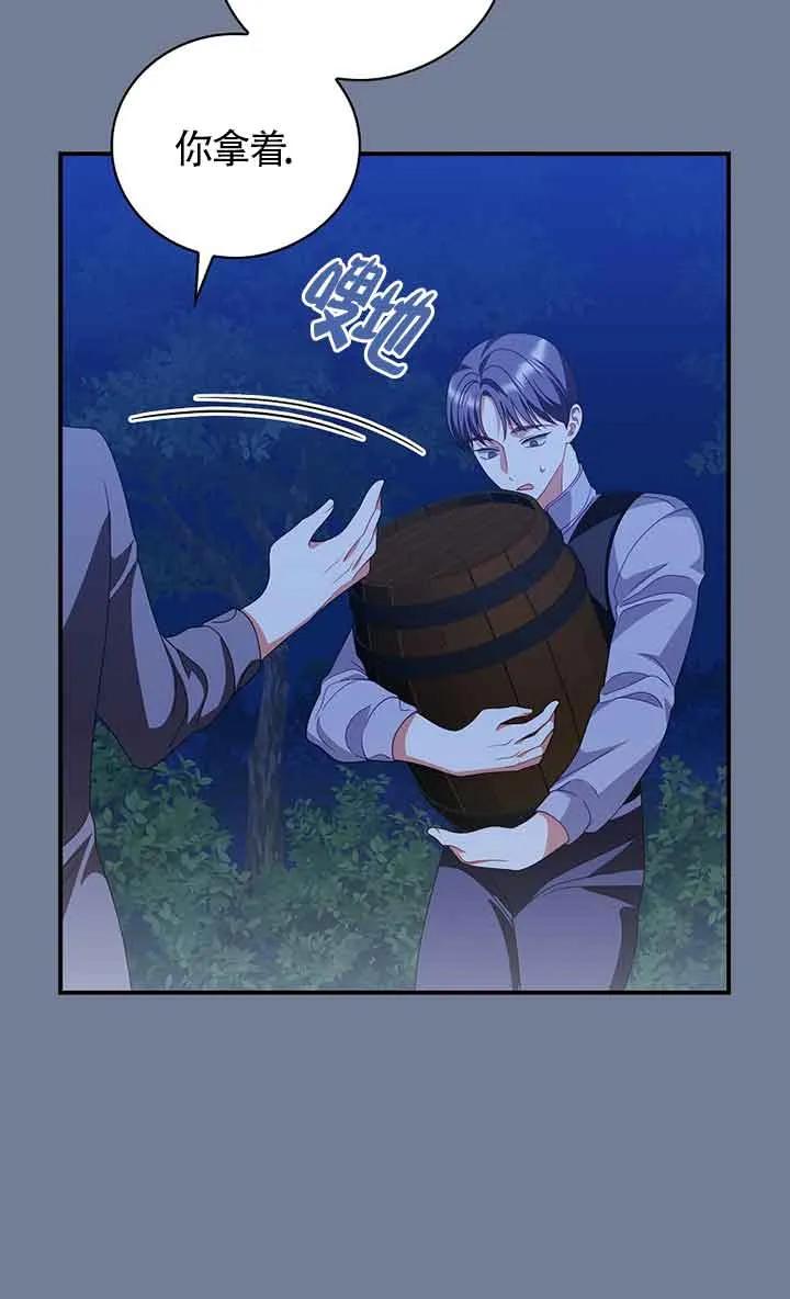 《精心培养后他化身偏执男回来了》第28话 第41页