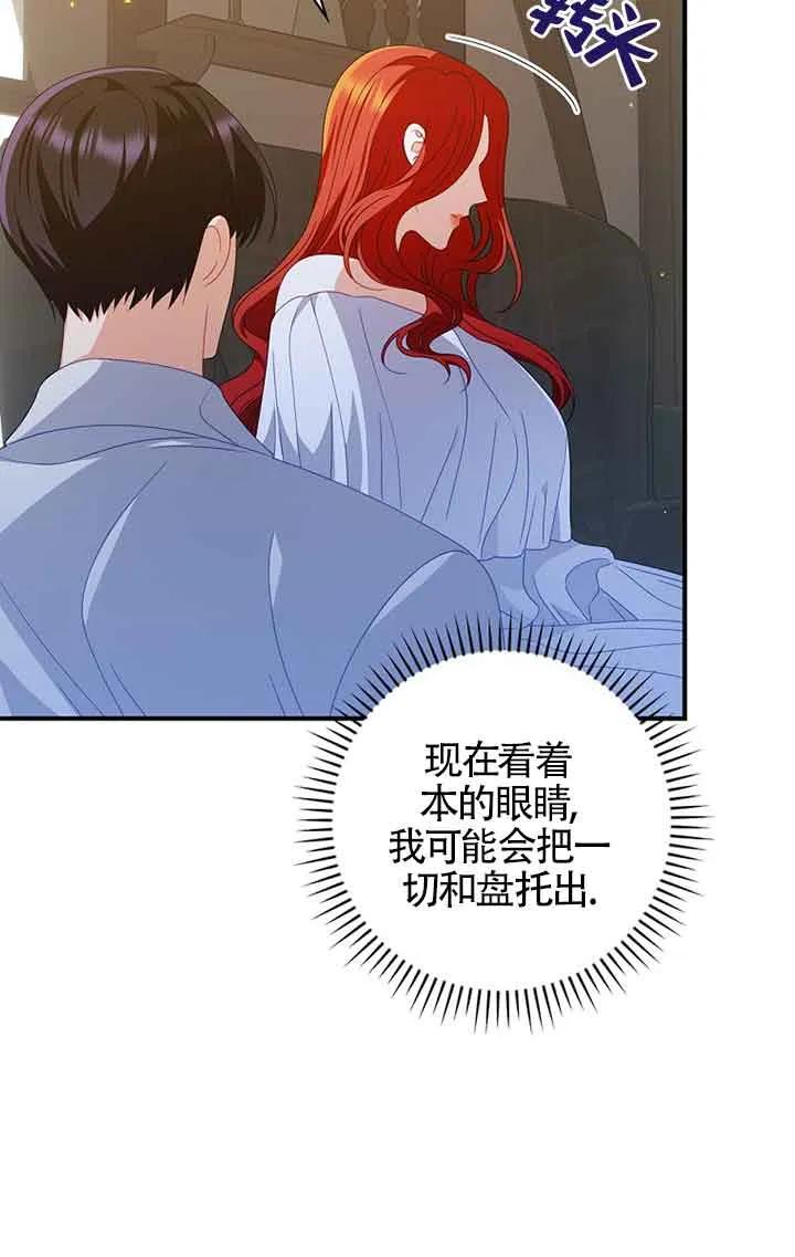 《精心培养后他化身偏执男回来了》第28话 第5页