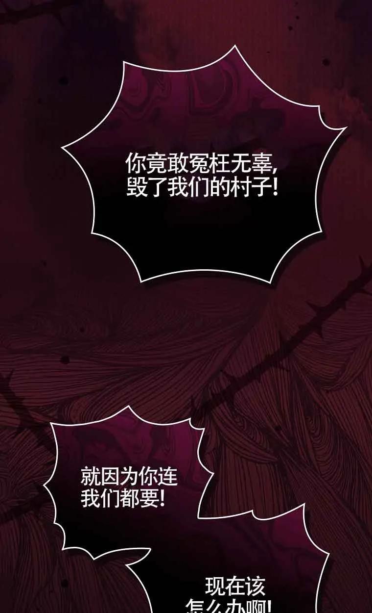 《精心培养后他化身偏执男回来了》第29话 第15页