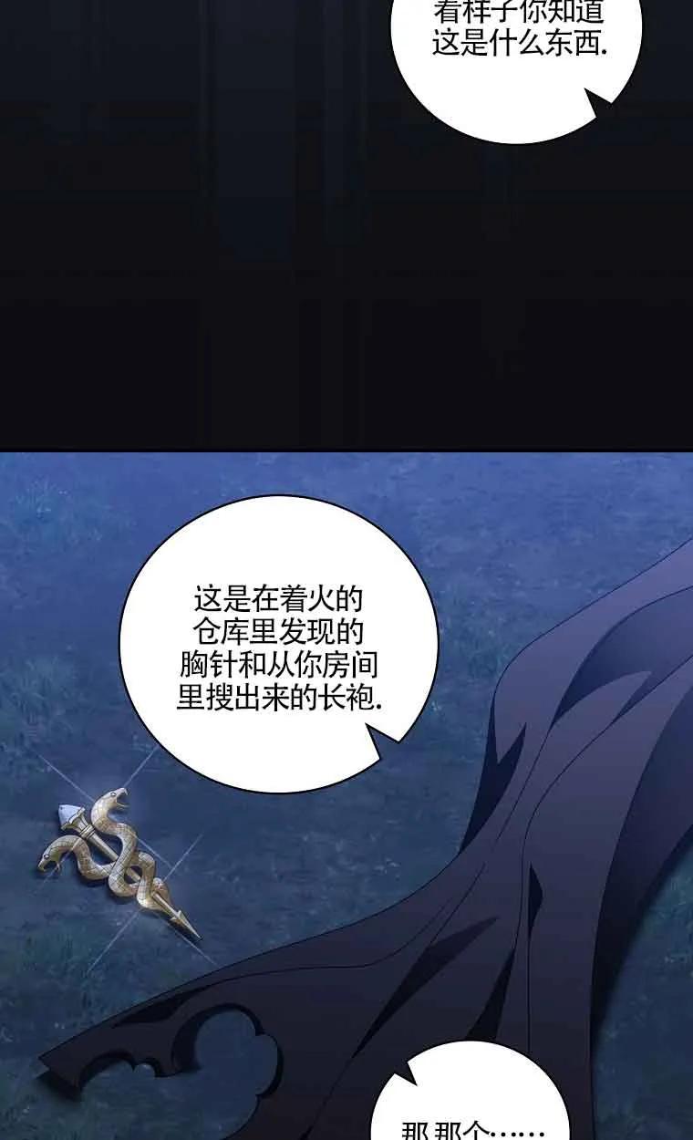 《精心培养后他化身偏执男回来了》第29话 第12页