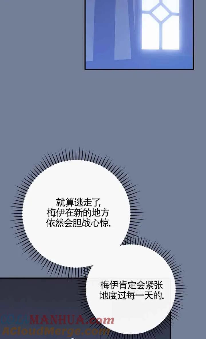 《精心培养后他化身偏执男回来了》第29话 第52页