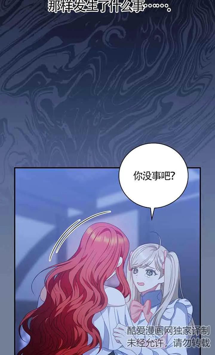 《精心培养后他化身偏执男回来了》第29话 第45页
